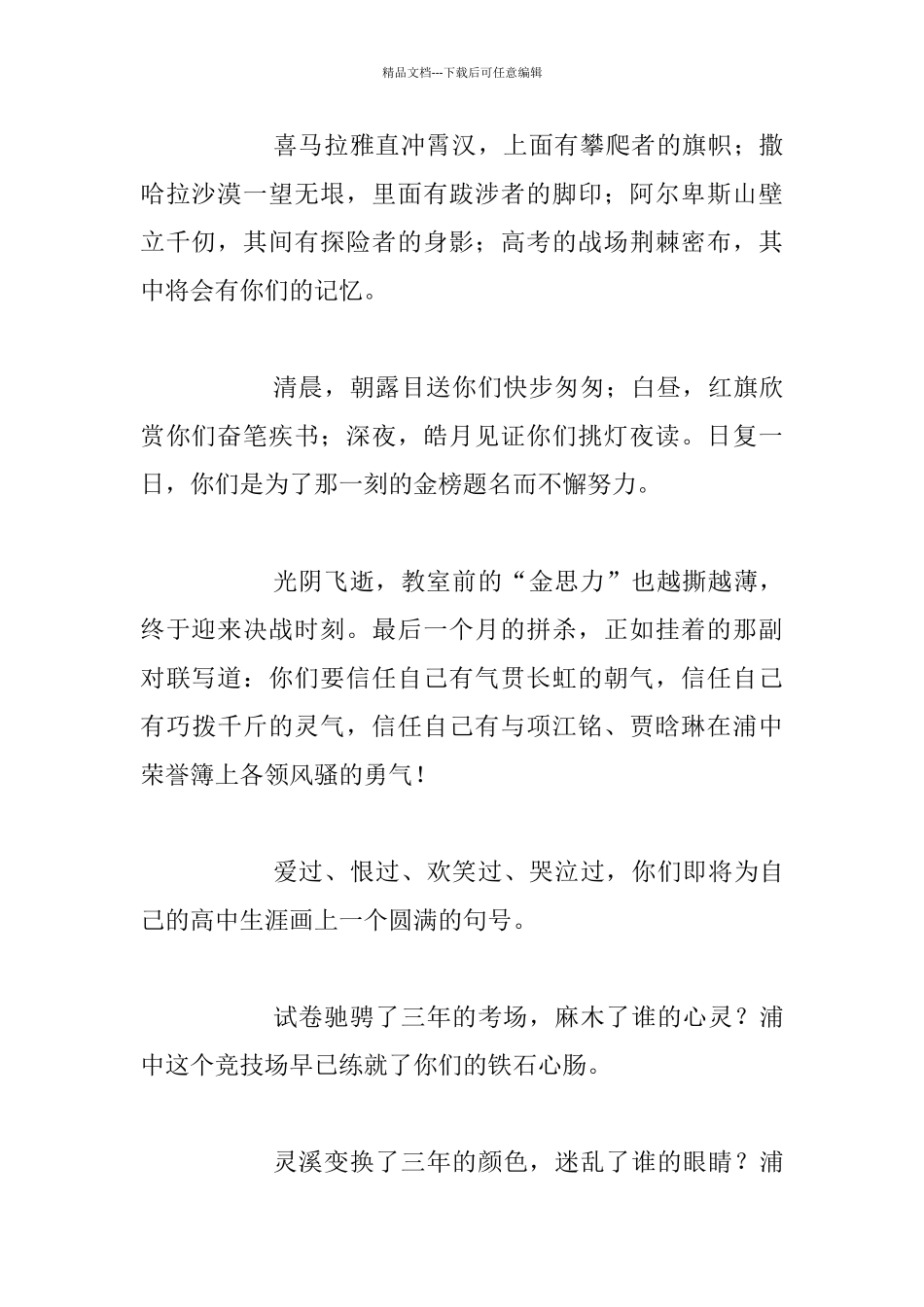 为高三学生加油祝福的演讲稿_第2页