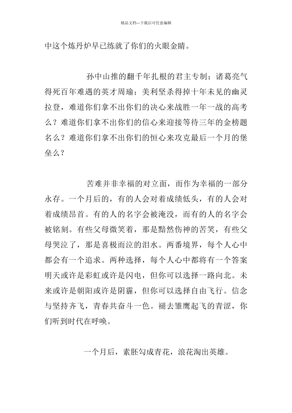 为高三学生加油祝福的演讲稿_第3页