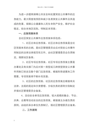 为进一步提高保障公共安全和处置突发公共事件的应急能力