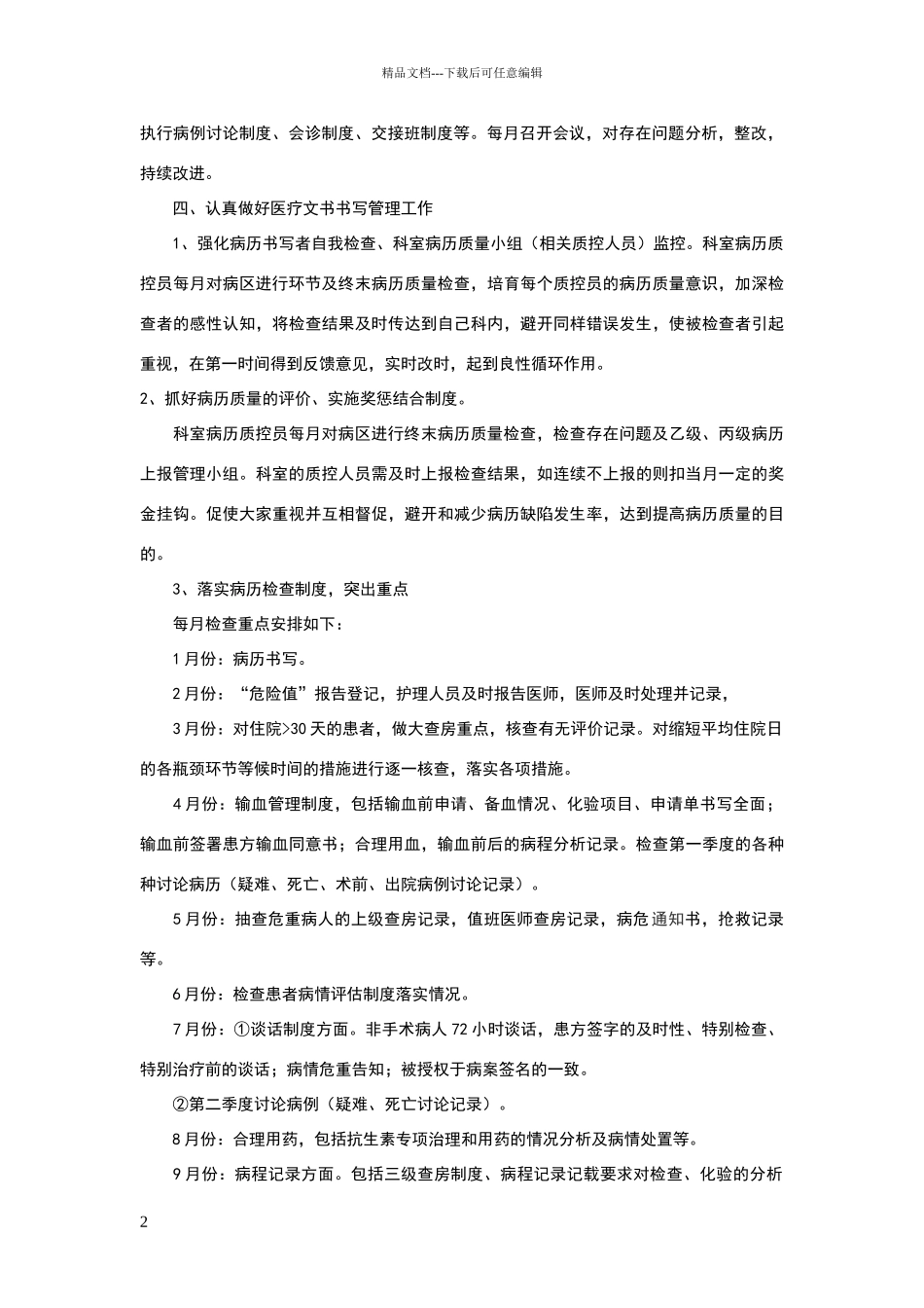 为落实医疗核心制度_第2页