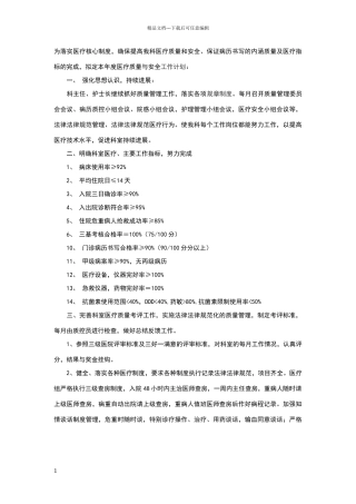 为落实医疗核心制度