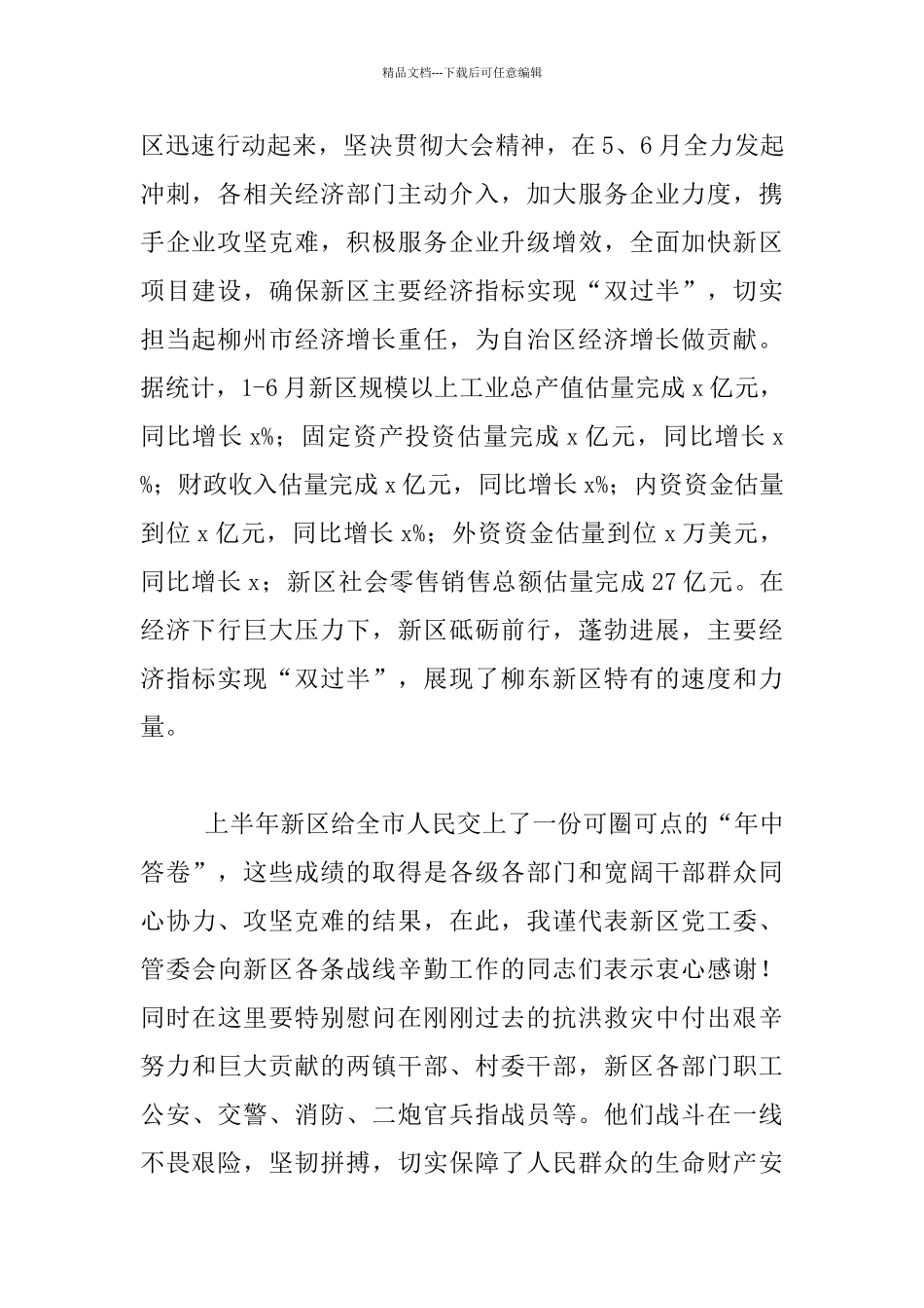 主任2024年年中工作会议发言稿_第2页