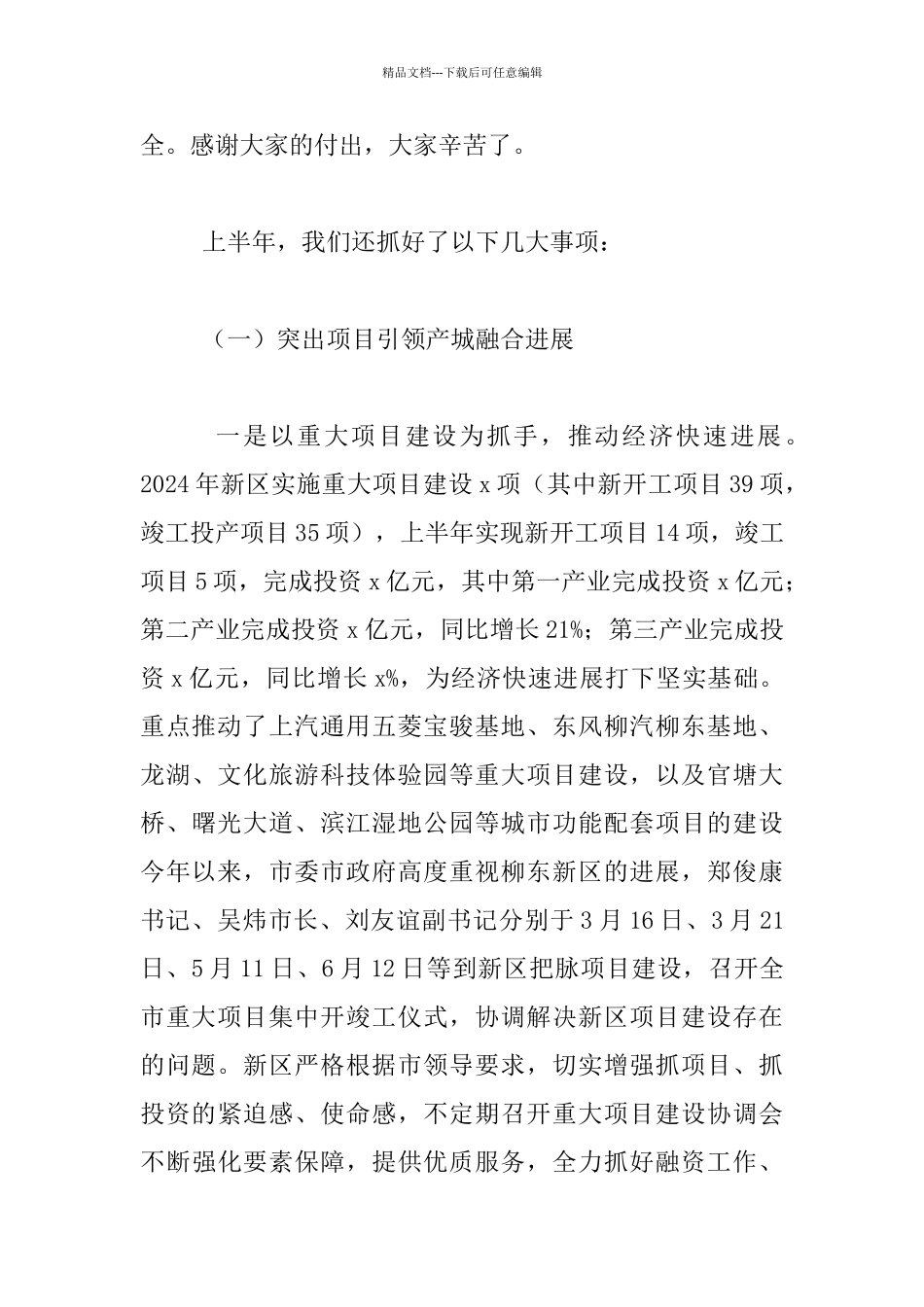 主任2024年年中工作会议发言稿_第3页