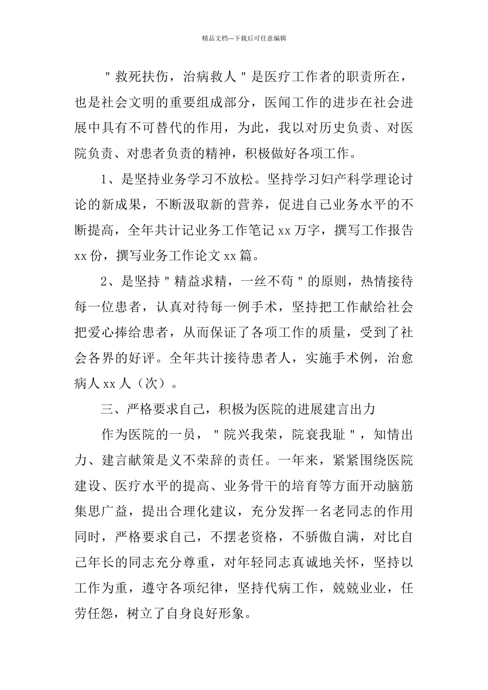 主任医师年度工作总结范文三篇_第3页