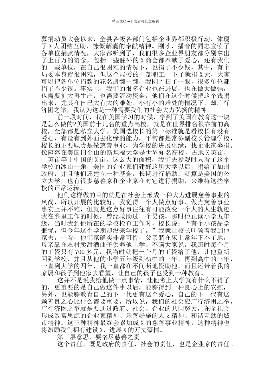 主任在慈善总会成立大会上的讲话稿_第2页