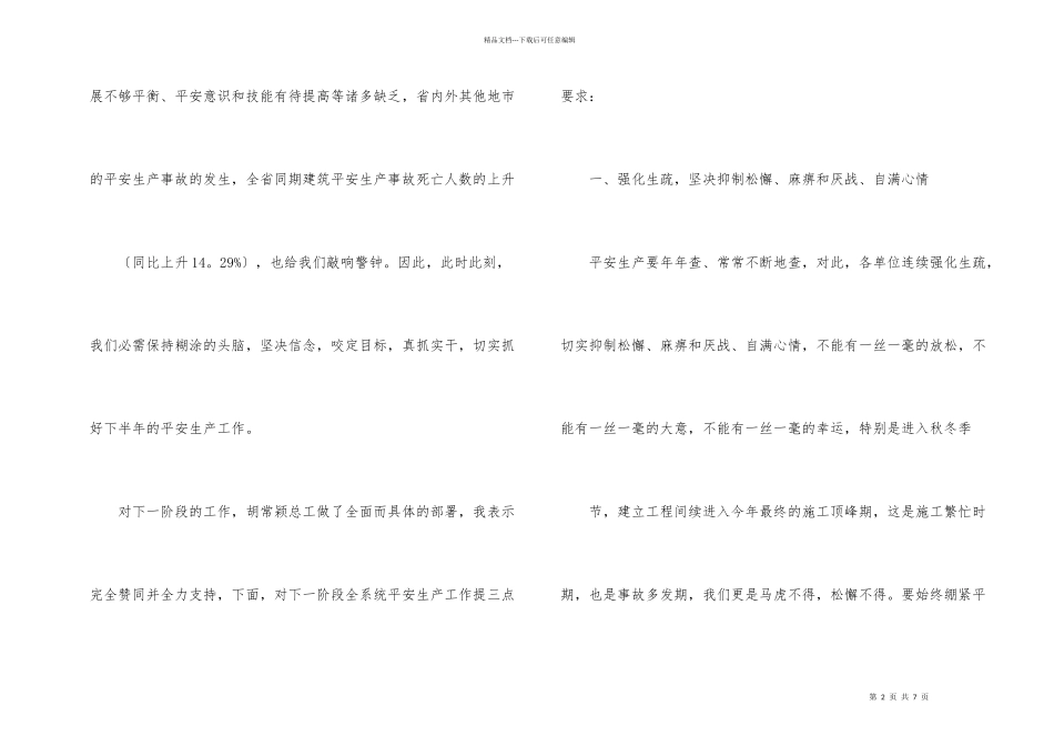 主任在建设系统扩大会发言_第2页