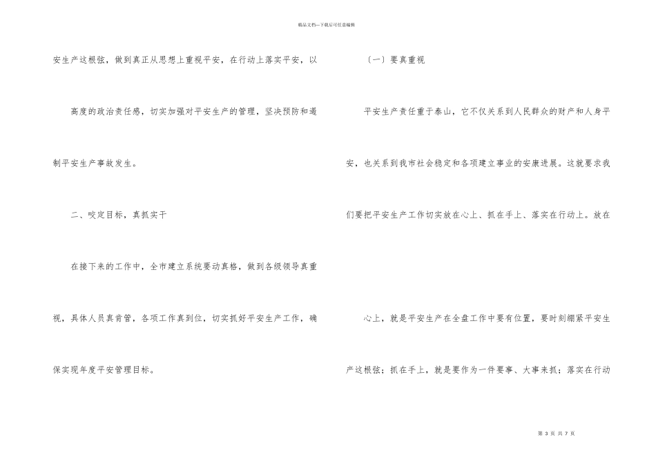 主任在建设系统扩大会发言_第3页
