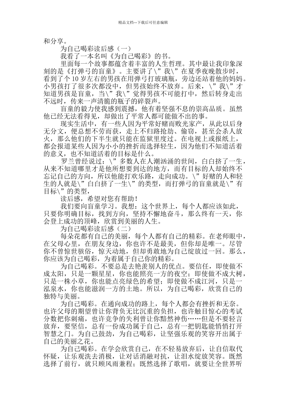 为自己喝彩读后感_第2页