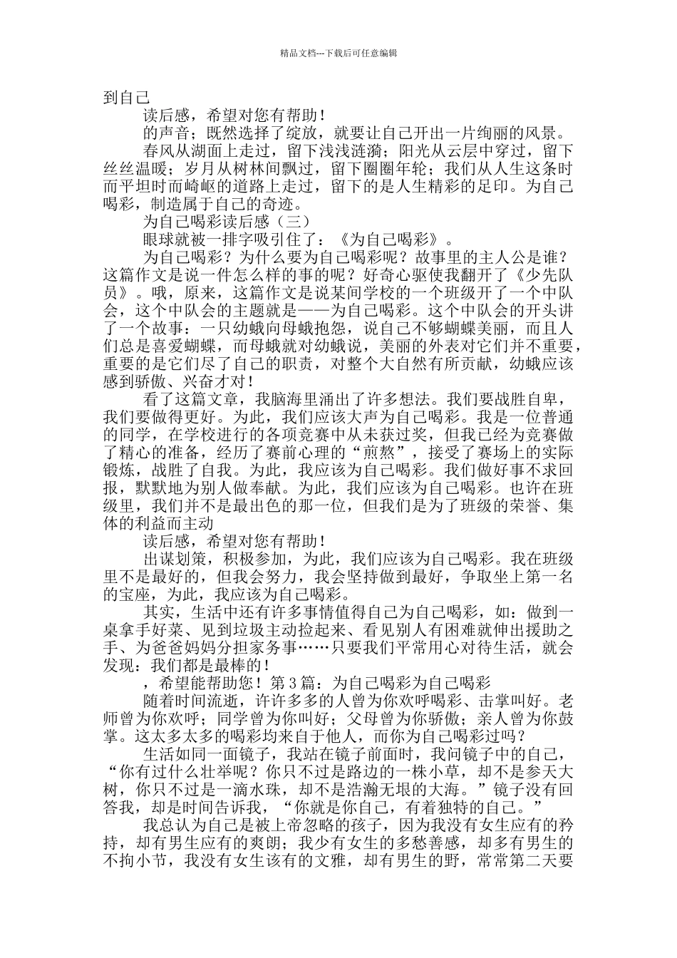 为自己喝彩读后感_第3页