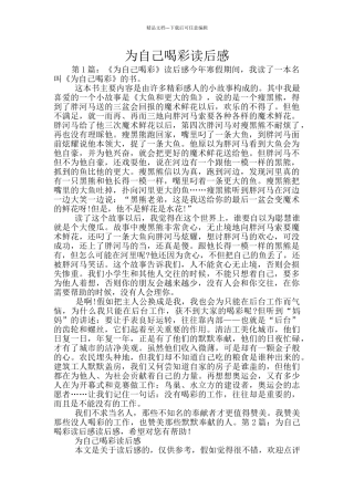 为自己喝彩读后感