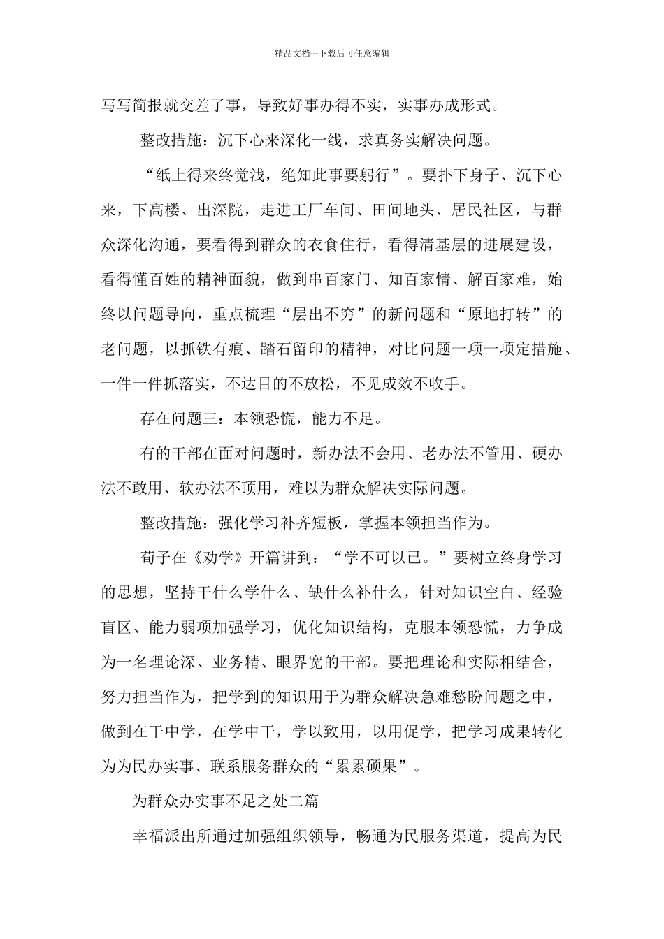 为群众办实事不足之处三篇_第2页