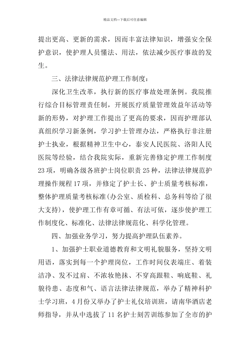 主任护师个人工作总结范文_第2页