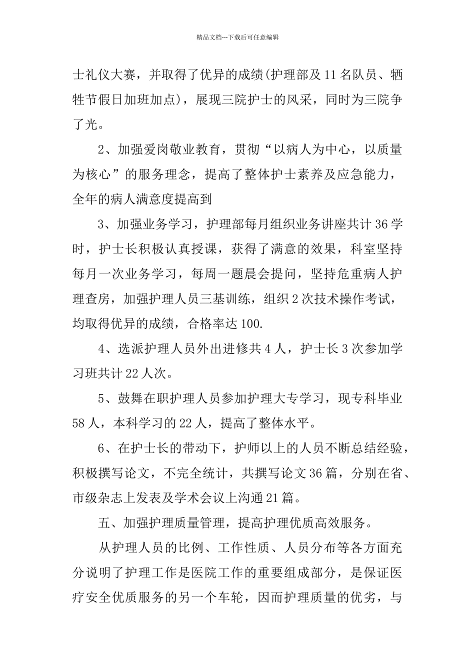 主任护师个人工作总结范文_第3页