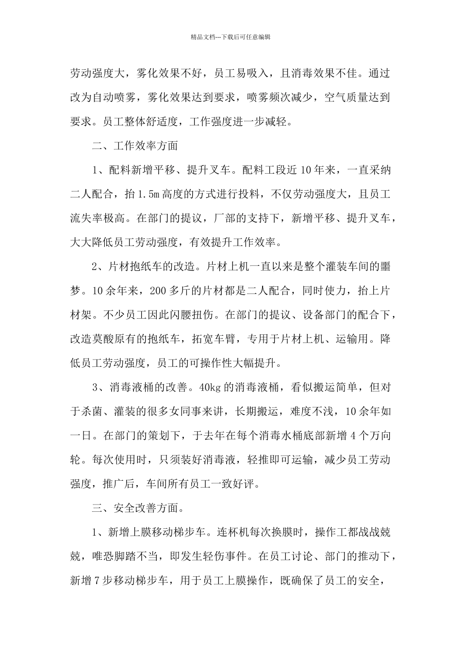 为群众办实事解难题方面存在的问题_第2页
