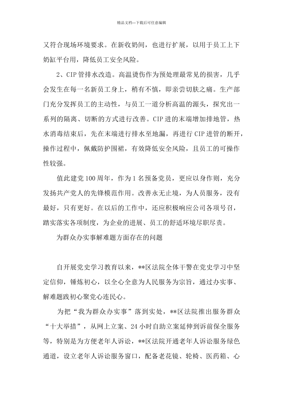 为群众办实事解难题方面存在的问题_第3页