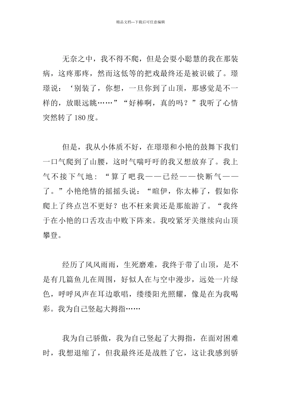 为自己竖起大拇指作文七年级作文_第2页