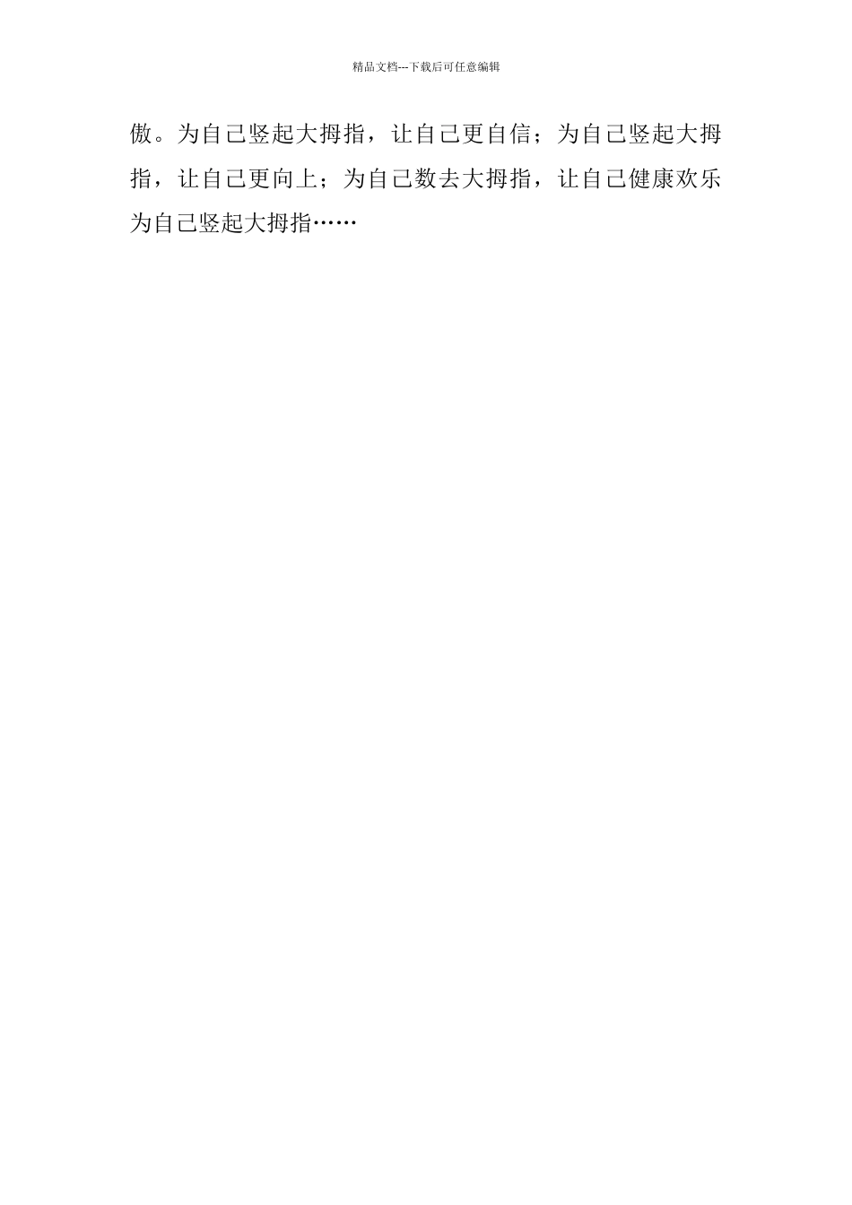 为自己竖起大拇指作文七年级作文_第3页