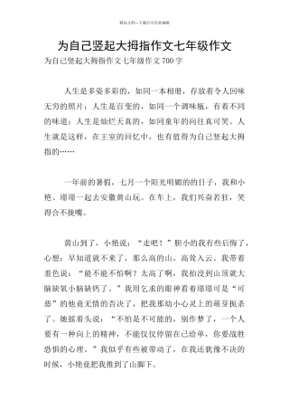 为自己竖起大拇指作文七年级作文