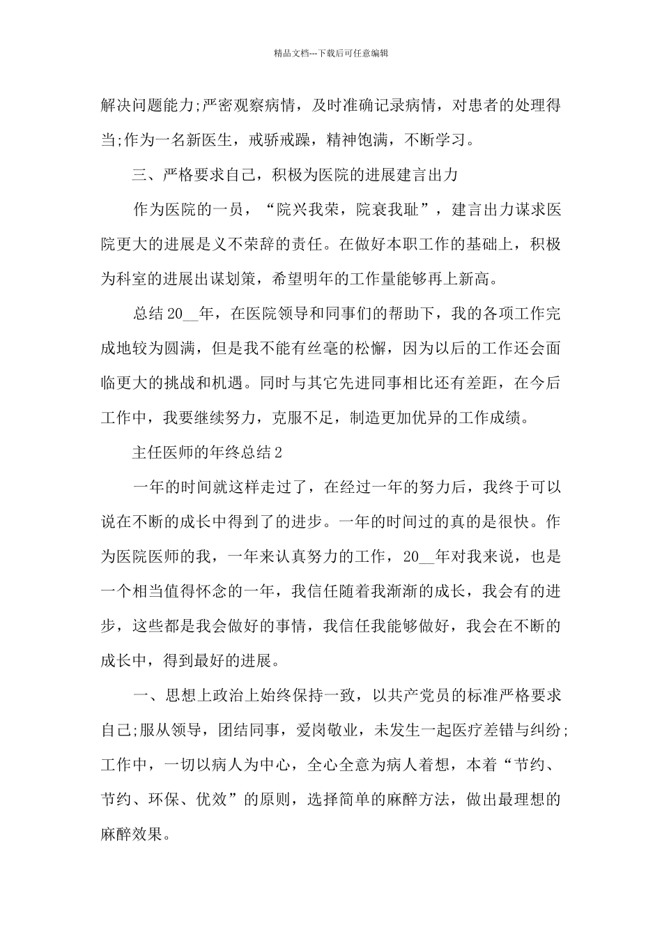 主任医师的年终总结5篇_第2页