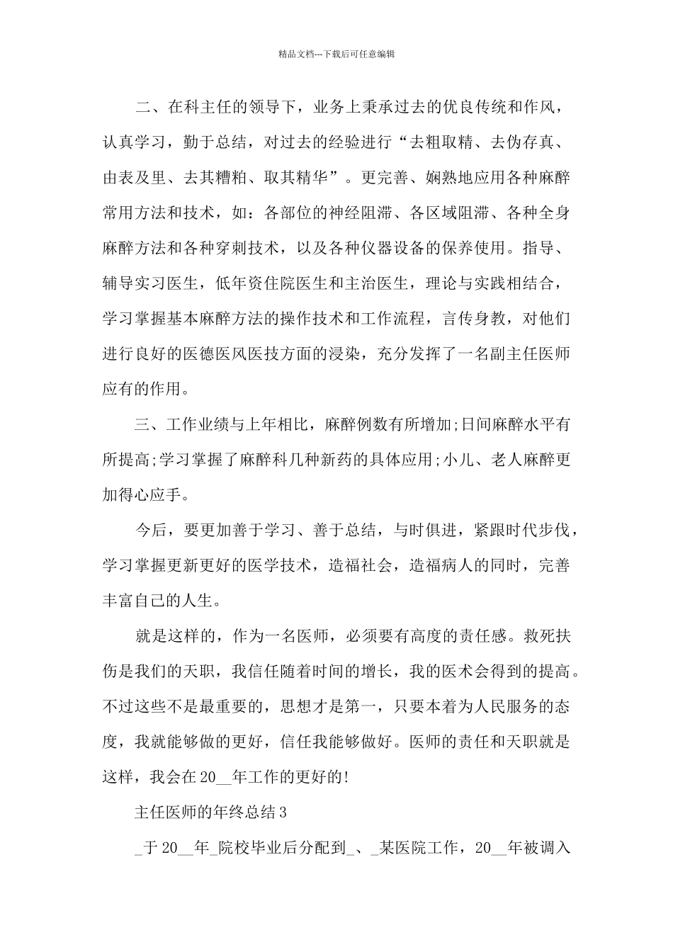 主任医师的年终总结5篇_第3页