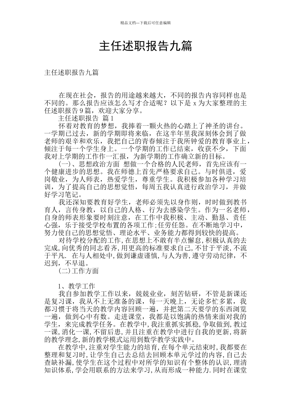 主任述职报告九篇_第1页