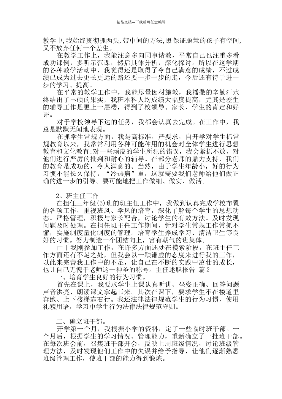 主任述职报告九篇_第2页