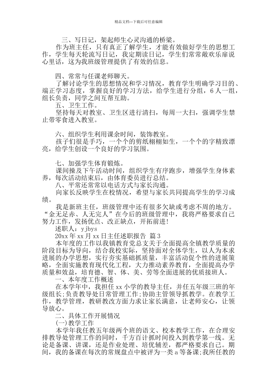 主任述职报告九篇_第3页