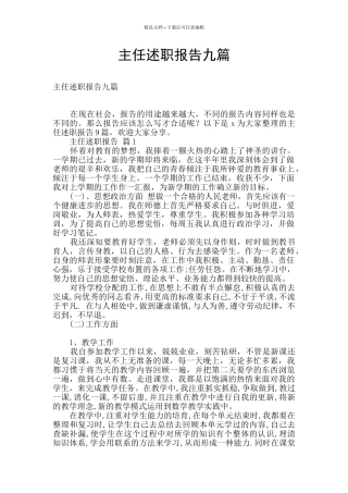主任述职报告九篇