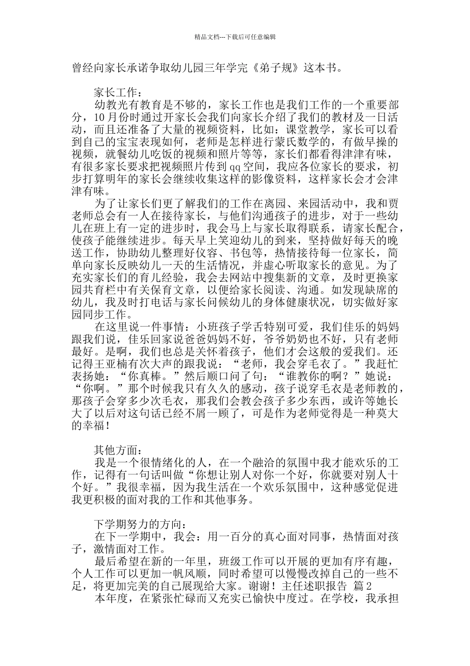 主任述职报告汇总9篇_第2页