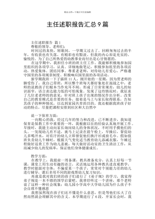 主任述职报告汇总9篇