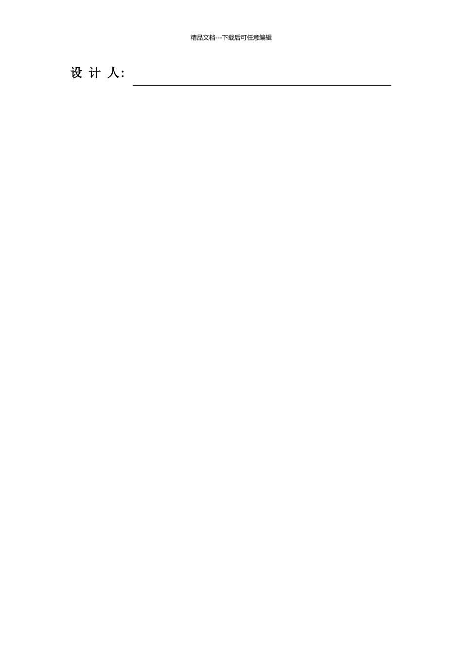 主体概念及方案设计合同_第2页