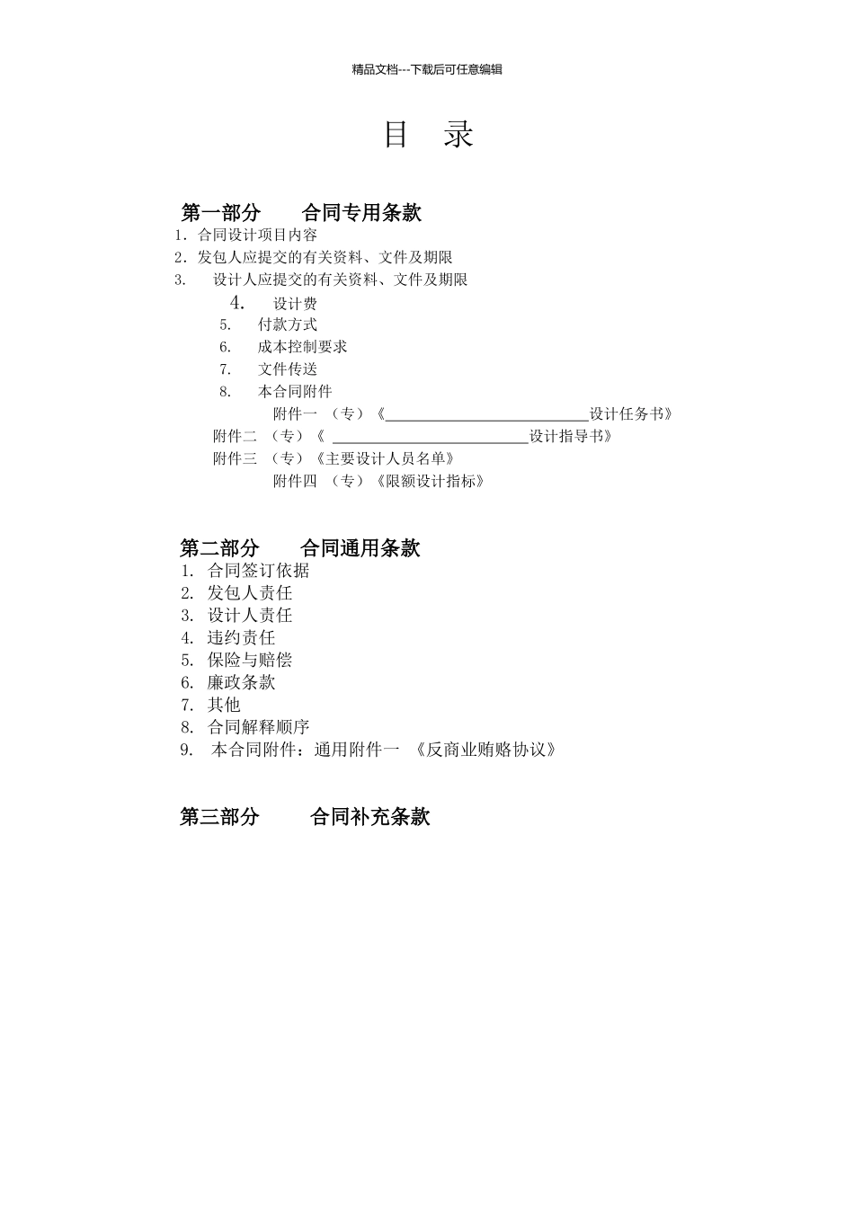 主体概念及方案设计合同_第3页