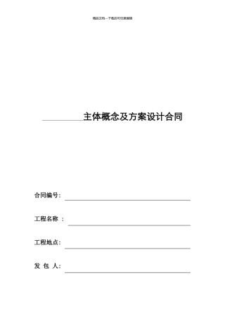 主体概念及方案设计合同