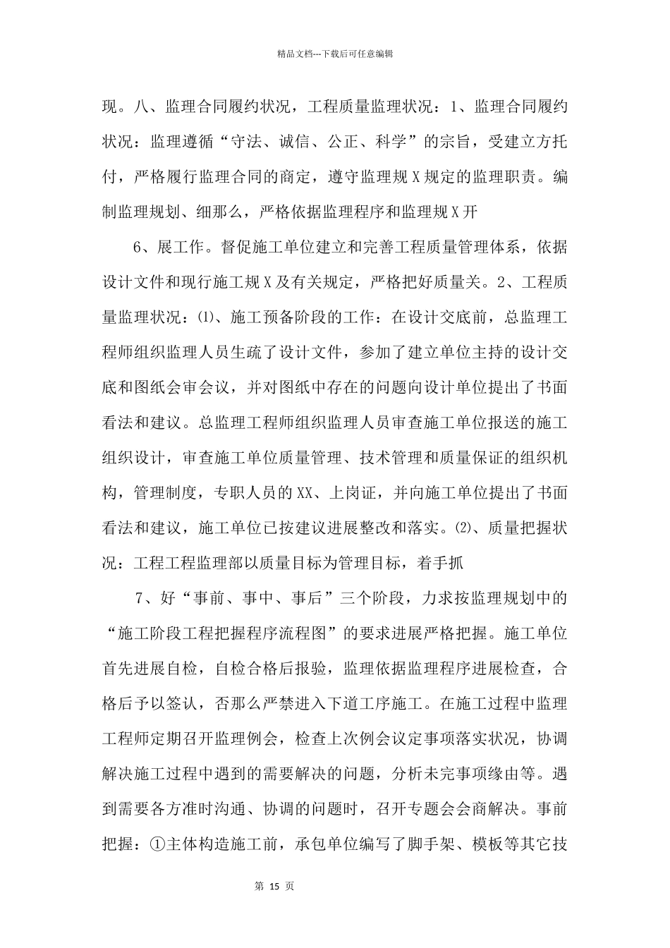 主体结构质量评估实施报告.doc_第3页