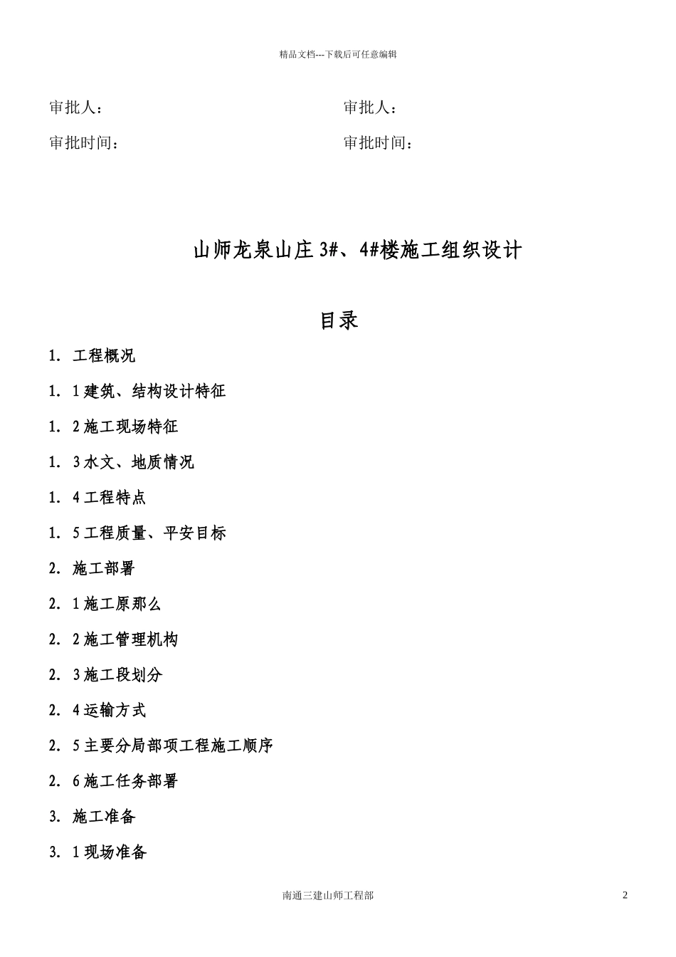 主体施工组织设计_第2页