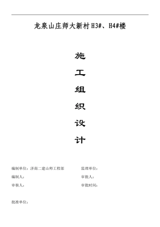 主体施工组织设计