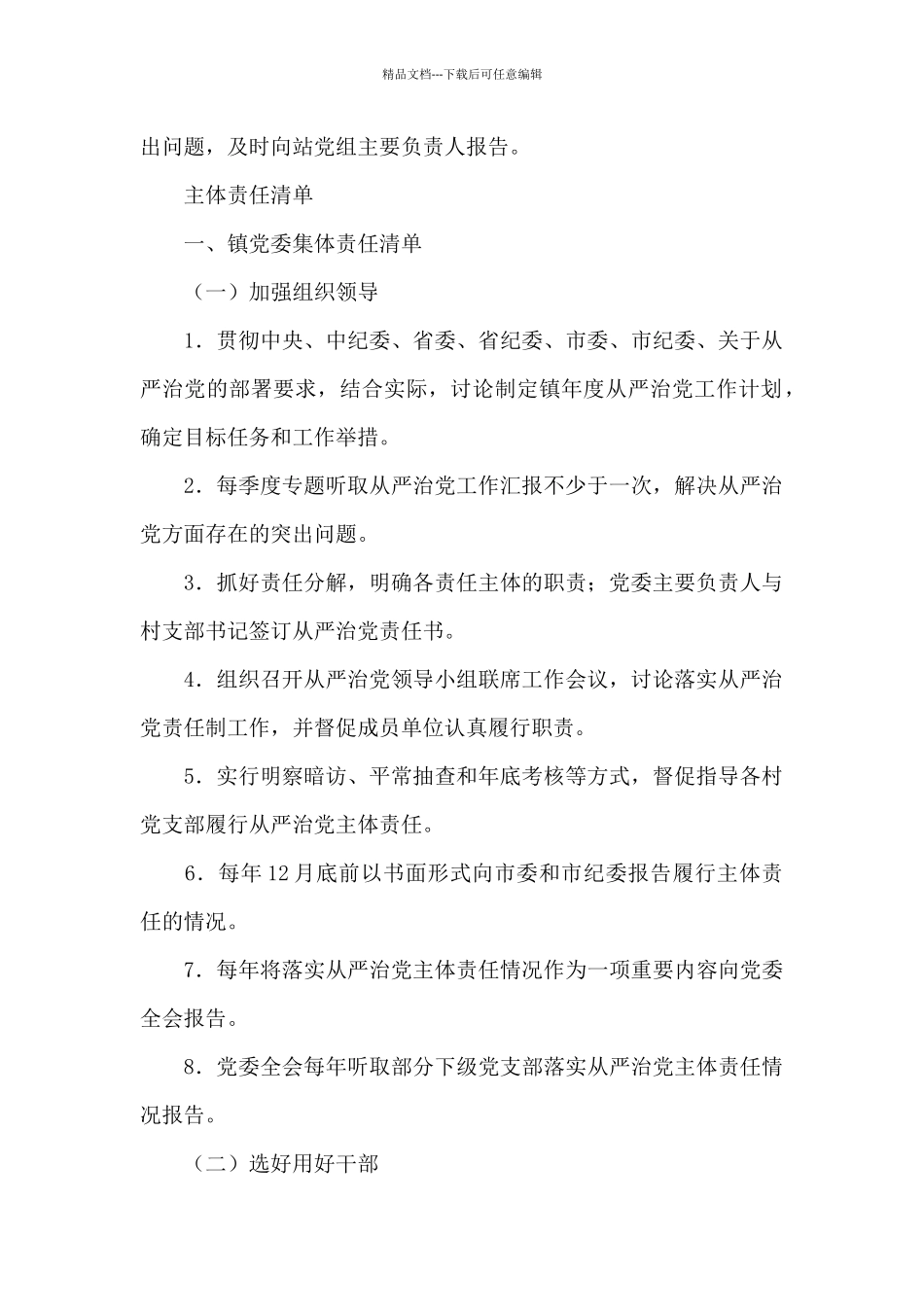 主体责任清单_第2页