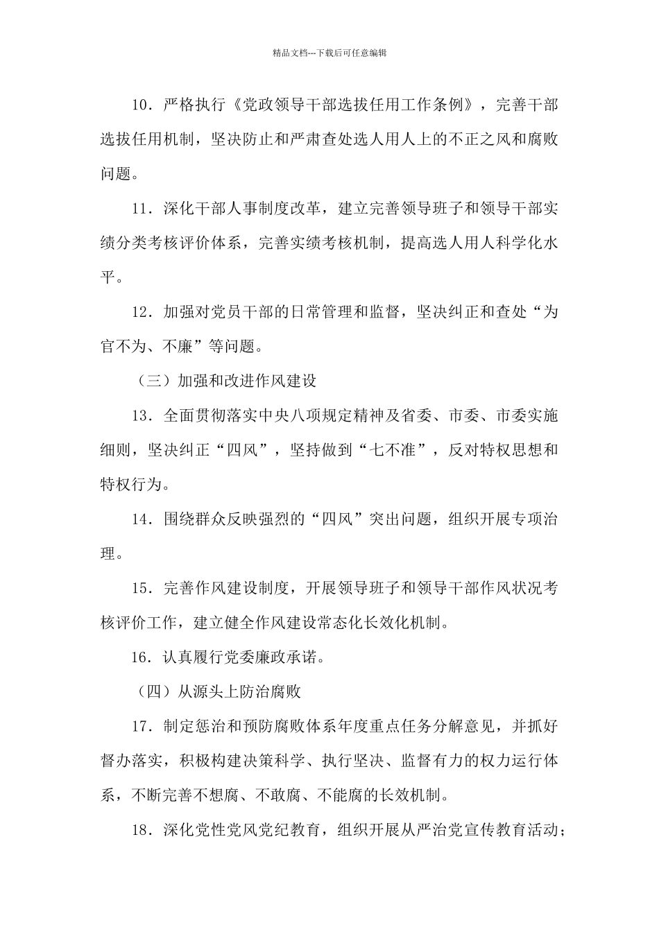 主体责任清单_第3页