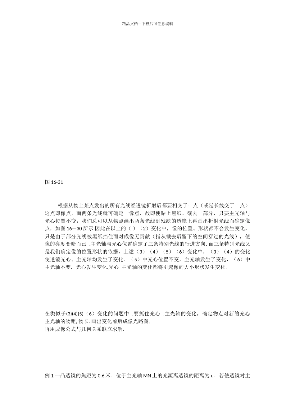 主光轴与光心变化后的成像分析_第2页