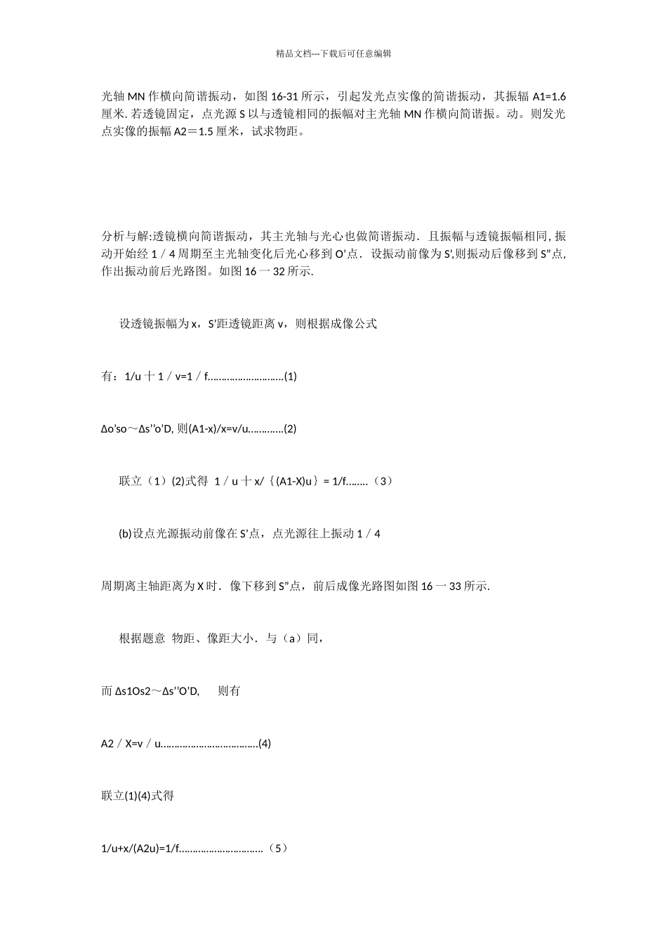 主光轴与光心变化后的成像分析_第3页