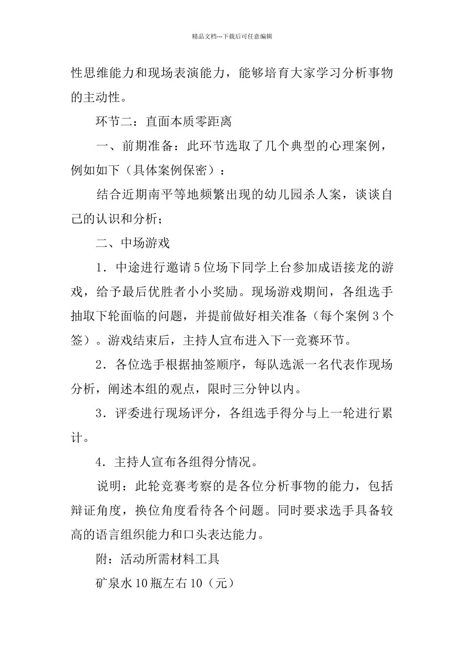 主动学、快乐学、有效学——大学生学习心理之“主动学”策划_第3页
