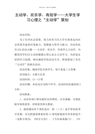 主动学、快乐学、有效学——大学生学习心理之“主动学”策划