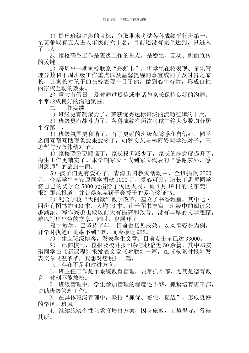 主任述职报告八篇_第2页