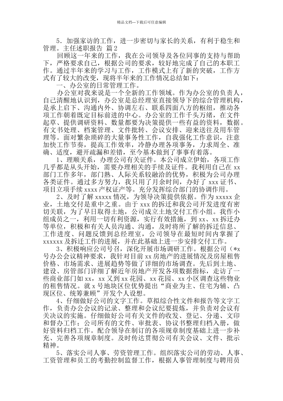 主任述职报告八篇_第3页