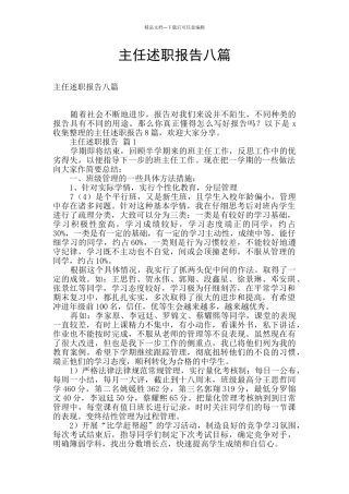 主任述职报告八篇