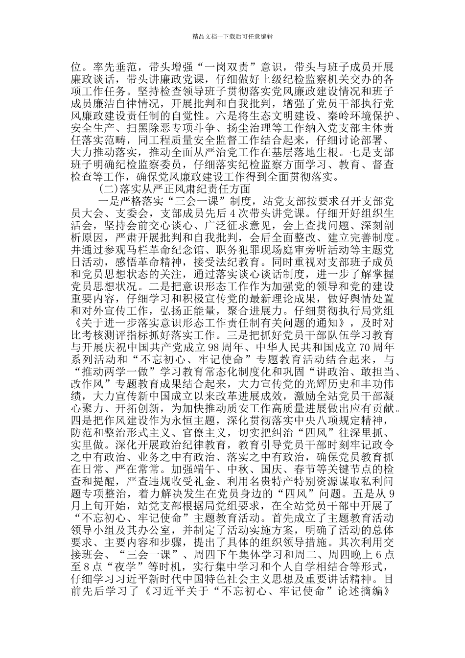 主体责任落实情况报告17篇_第2页