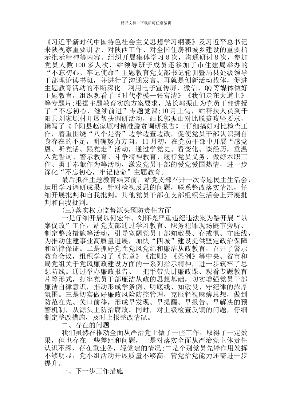 主体责任落实情况报告17篇_第3页