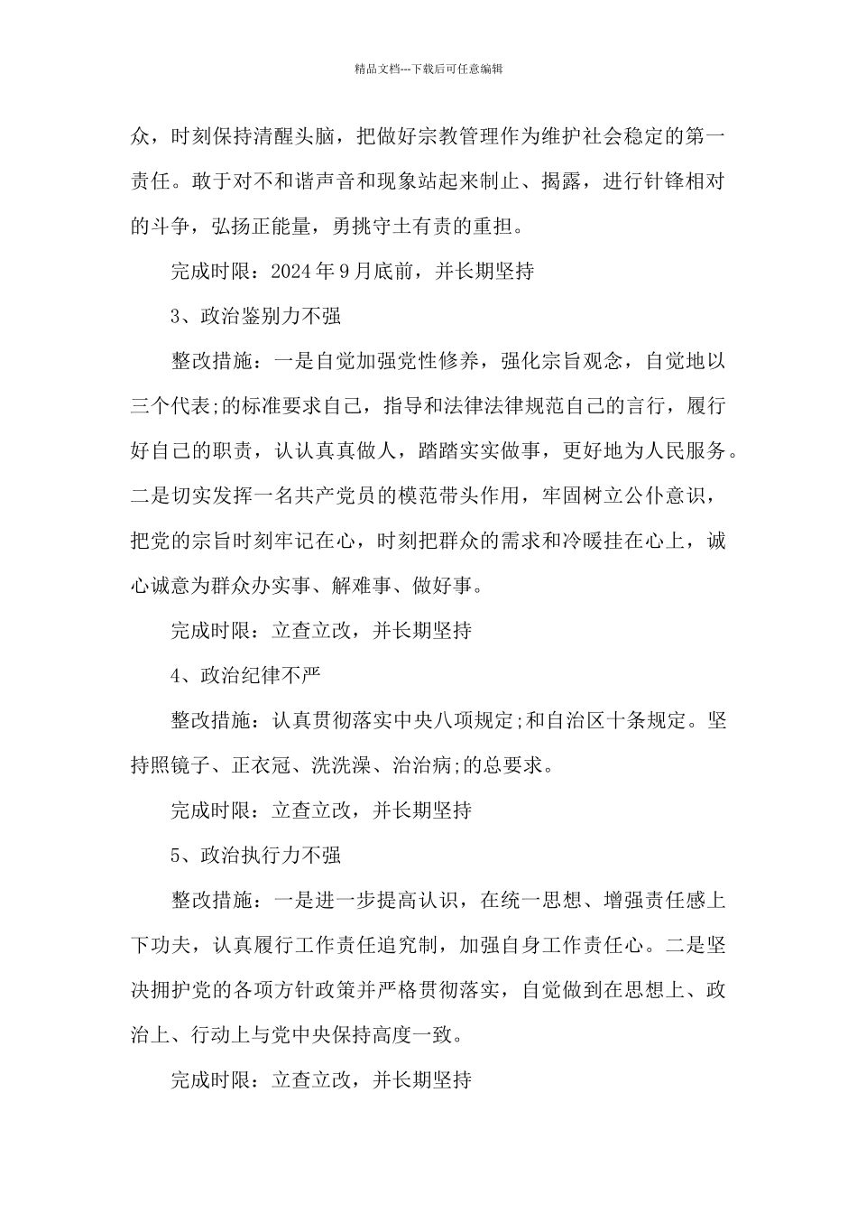 主动服务意识不够的原因分析集合3篇_第2页