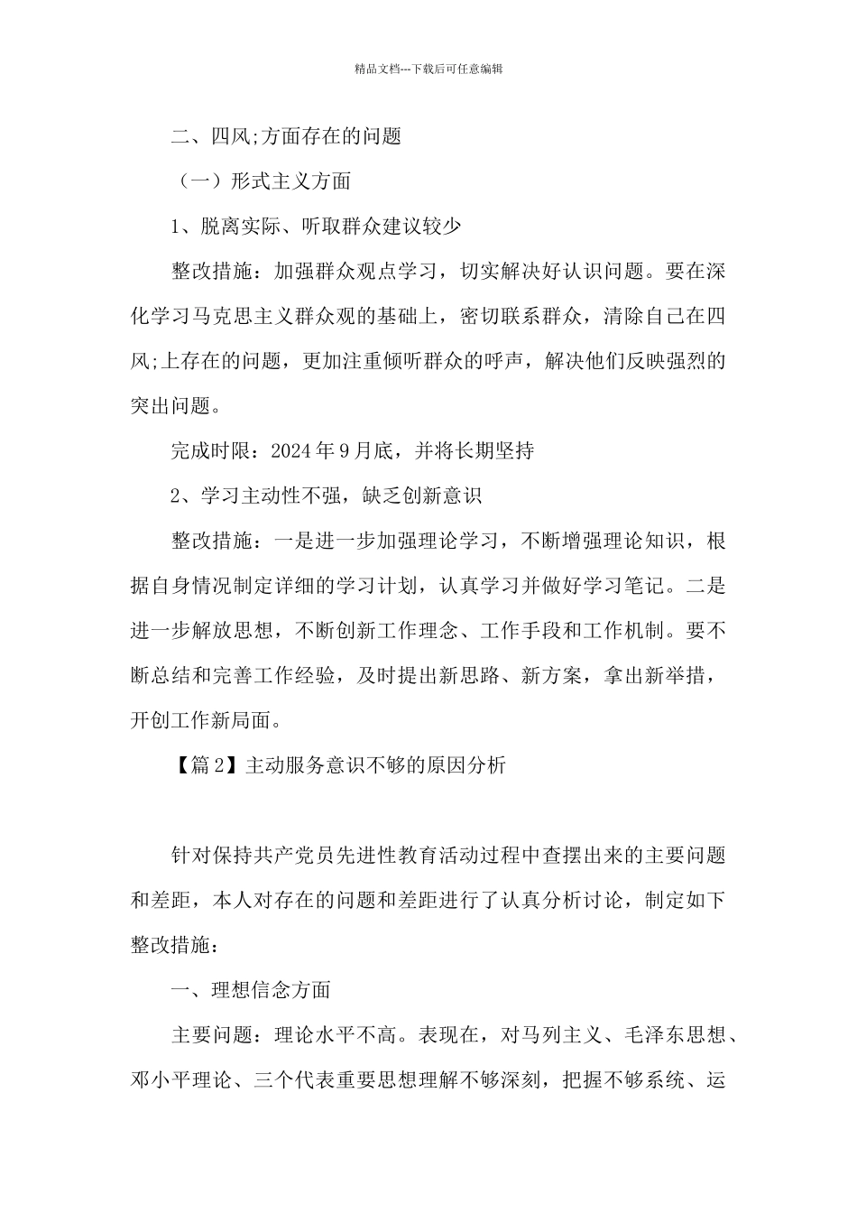 主动服务意识不够的原因分析集合3篇_第3页