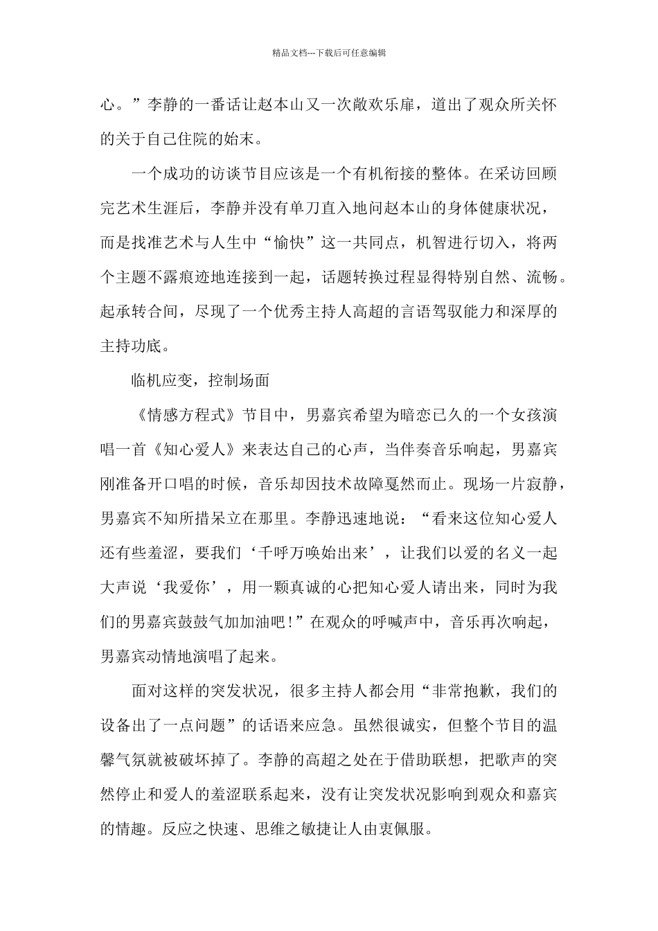 主持人在节目的言语操作方式_第2页